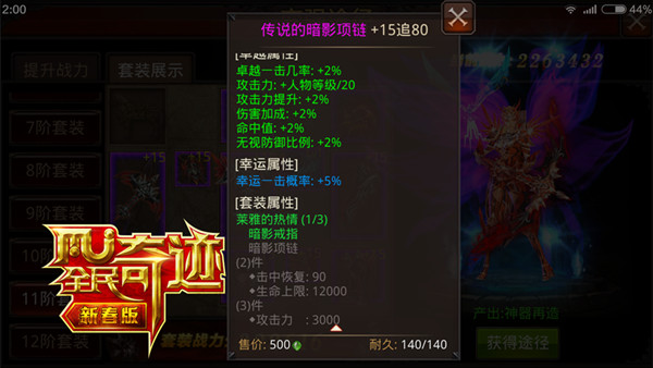 新年换新装：《全民奇迹MU》套装属性逆天而来