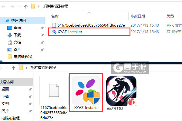 三少爷的剑电脑版安装教程1