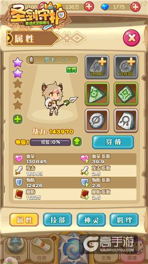 初心挚友《圣剑守护》精灵罗卡