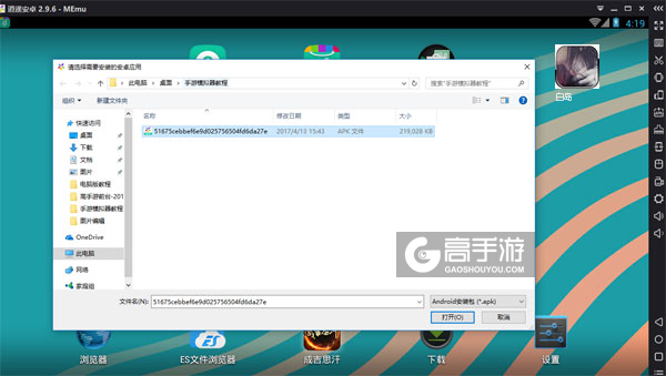 在电脑版上安装白岛