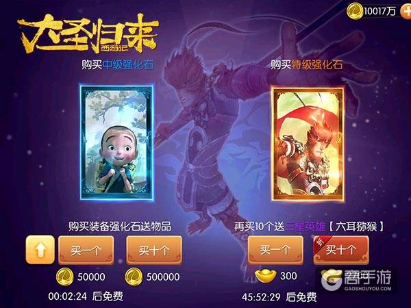 《大圣归来手游》抽卡秘籍：我们不看运气