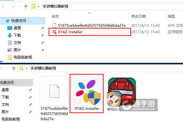 移包达人电脑版安装教程1