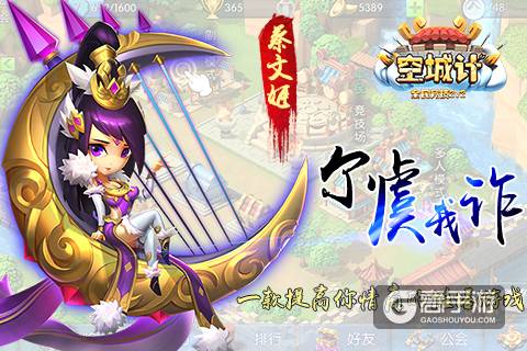 尔虞我诈《空城计》一款提高你情商的推塔游戏