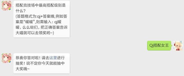 奇迹暖暖每日一题12.14答案 搭配竞技场中最高搭配级别是什么?