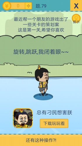 还有这种操作2第79关怎么过？还有这种操作2第79关攻略
