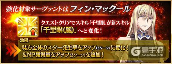 FGO2018从者强化效果一览