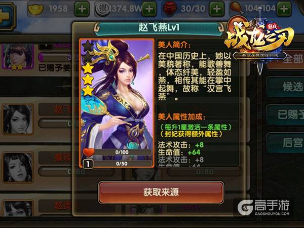 《战龙之刃》手游攻略：汉宫飞燕赵飞燕图鉴
