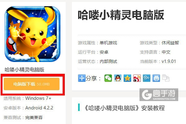  哈喽小精灵电脑版下载