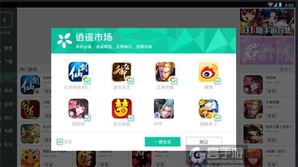 高手游定制的杀神电脑版有相关热门游戏推荐