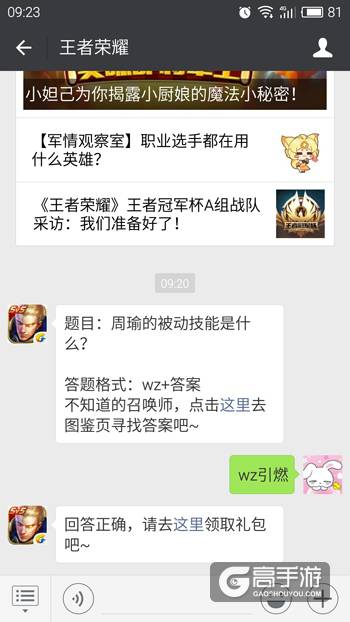 王者荣耀每日一题 周瑜的被动技能是什么？
