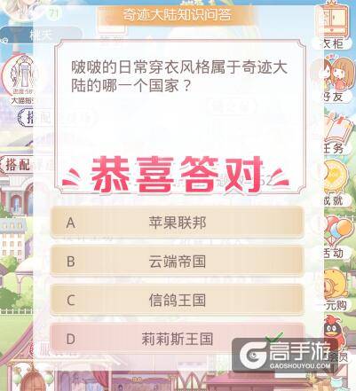 奇迹暖暖啵啵的日常日常穿衣风格属于奇迹大陆的哪一个国家？