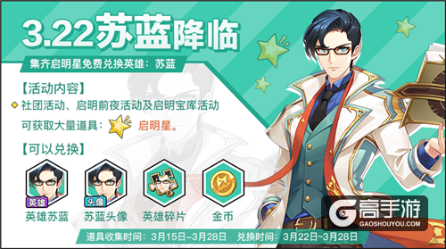 启明节降临，《光影对决》颜值巅峰苏蓝教授带你认识全新艾尔慕大陆！