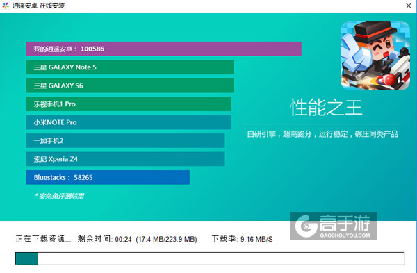 欢聚碰碰车电脑版安装教程2