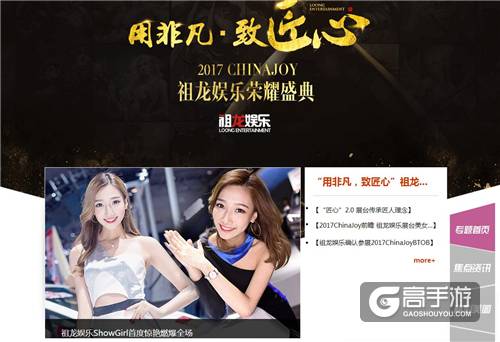 祖龙娱乐CJ专题上线 实时资讯抢鲜看