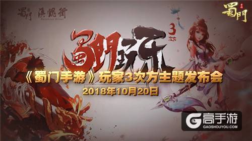 深度跨界合作开启《蜀门手游》游漫联动发布会热点回顾