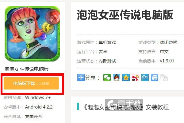  泡泡女巫传说电脑版下载