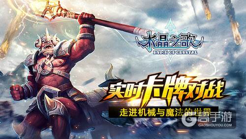 全新微操卡牌《水晶之歌》8月17日开启二测 ...