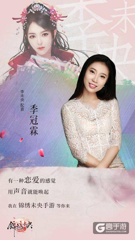 明星CV配音花絮曝光，《锦绣未央》手游首届配音大赛开启