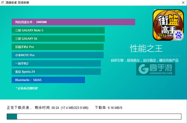 街篮高手移动版电脑版安装教程2