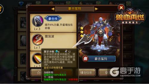 想独霸神域？《兽血再燃》PK技巧全披露