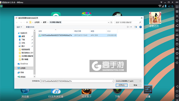 在电脑版上安装法老之刃
