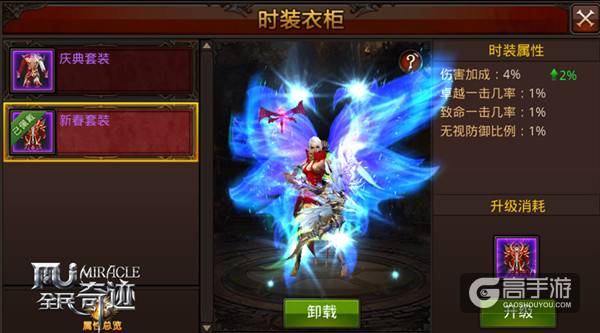 时尚最时尚 《全民奇迹MU》时尚达人新宠现