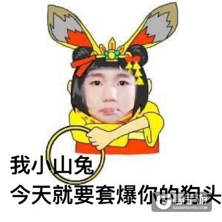 阴阳师表情包：当山兔妹妹遇上王源哥哥