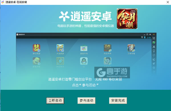 红月江湖电脑版安装教程3