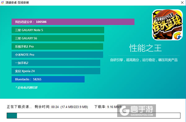 街头篮球电脑版安装教程2