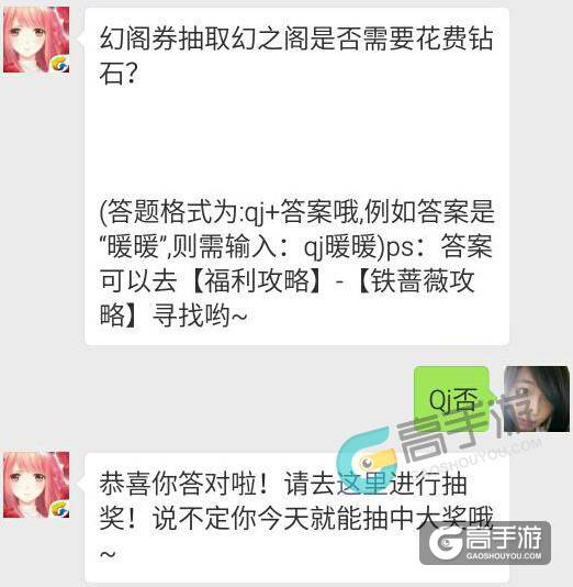 奇迹暖暖每日一题7.5答案 幻阁券抽取幻之阁是否需要花费钻石？