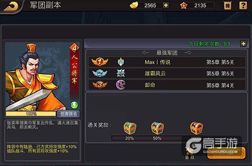 “兄弟齐心”《三国战纪》军团功能详解