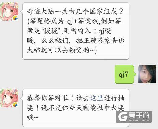 奇迹暖暖每日一题 奇迹大陆一共由几个国家组成？
