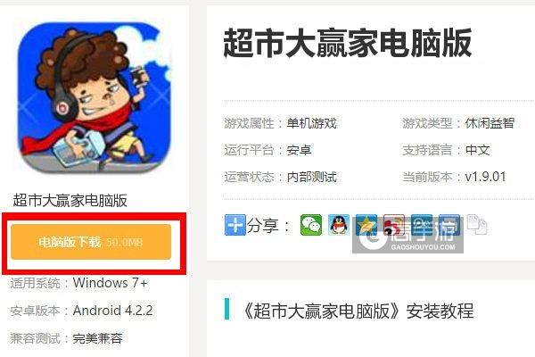  超市大赢家电脑版下载