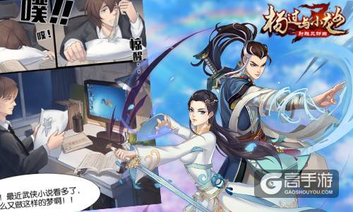眷侣拒过光棍节？《杨过与小龙女》江湖单身汉喜迎福利