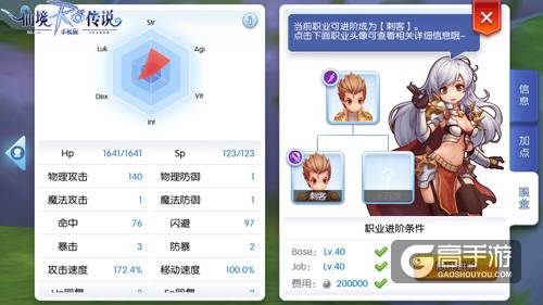 心动《仙境传说RO》手游再现端游经典玩法