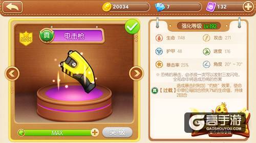 来一发吧，少年 《弹弹堂手游》新手最爱电击枪