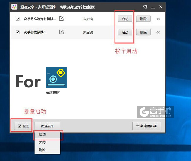 启动高速弹射模拟器