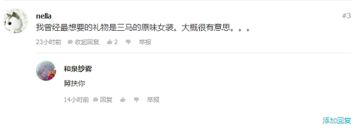 你们想要的三马女装没有，但艾斯女装可以有