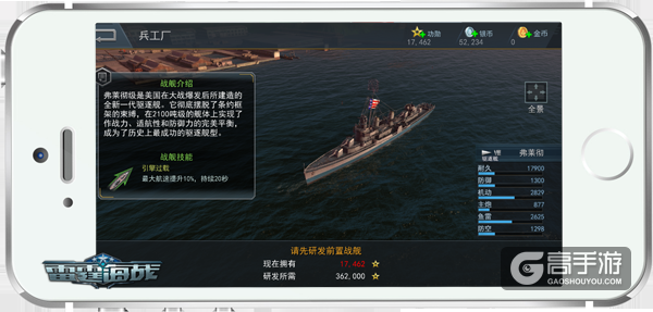 《雷霆海战》四大舰种选择：只选最适合自己