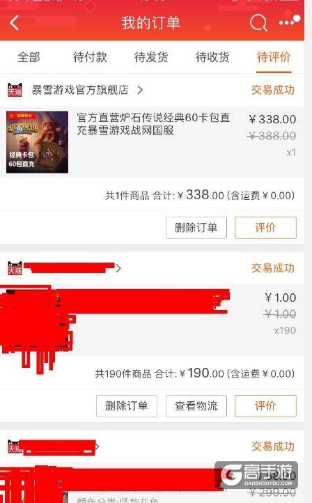 【暴雪打折季】6款游戏全面打折 最高省60元！