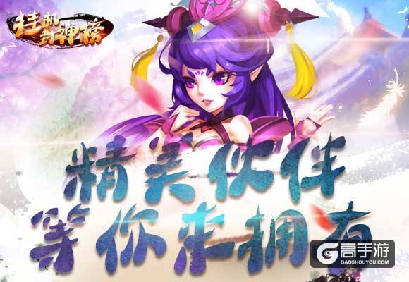 休闲挂机手游《挂机封神榜》12月20日上线ios