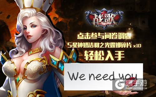 《战歌》问卷调查——因你更精彩