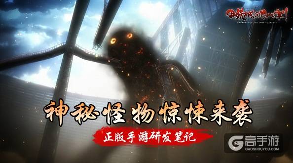 神秘怪物惊悚来袭 《甲铁城的卡巴内瑞》正版手游资料外泄