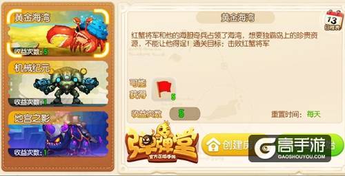 国庆狂欢第一弹 《弹弹堂手游》突袭黄金海岸