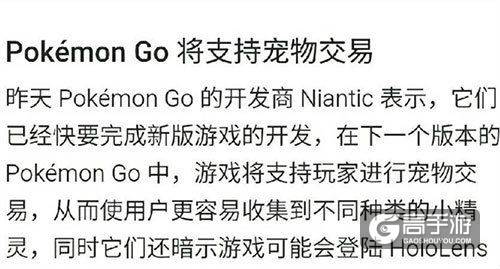 精灵宝可梦GO即将推出精灵交换系统 可互相交换精灵