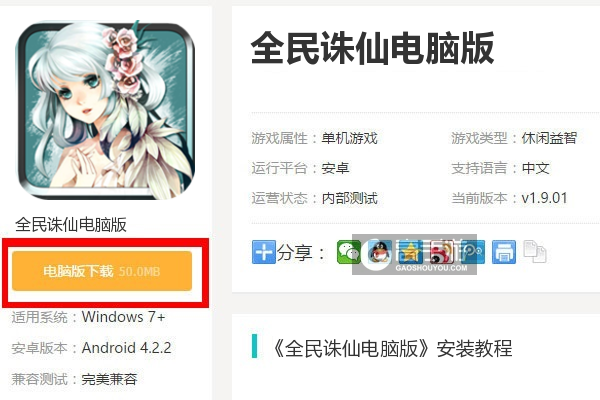  全民诛仙电脑版下载