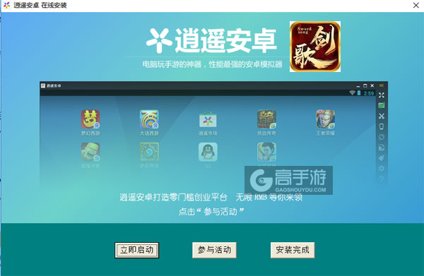 剑歌电脑版安装教程3