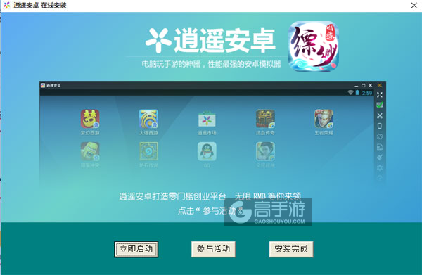 缥缈情缘电脑版安装教程3