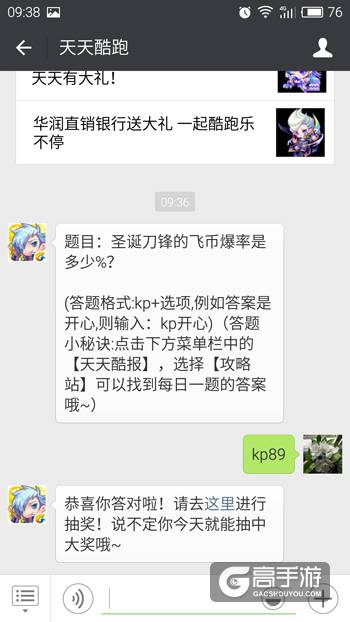 天天酷跑每日一题 圣诞刀锋的飞币爆率是多少%？
