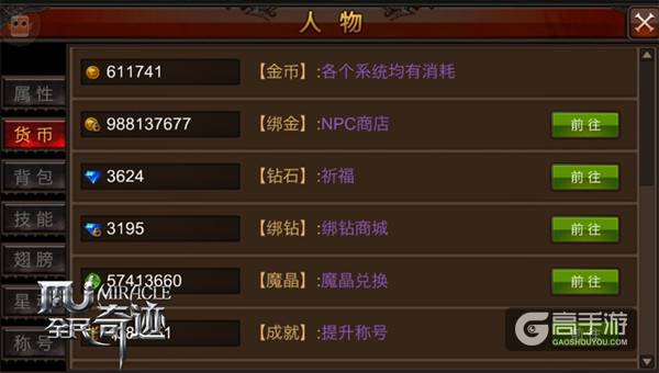 雾里看花那些事儿 《全民奇迹MU》资源性价比扫盲